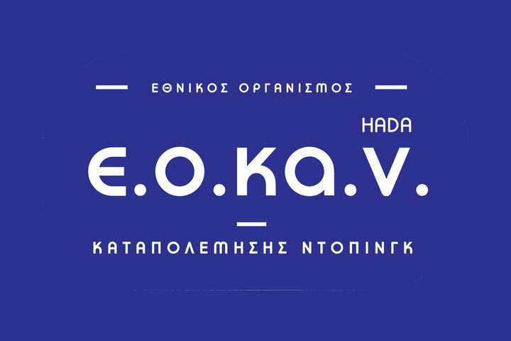 Στενή συνεργασία του ΕΟΚΑΝ με την κυπριακή Αρχή αντιντόπινγκ