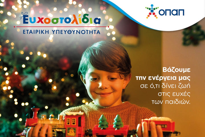 Τα βήματα για να χαρίσουμε Ευχοστολίδια στα παιδιά που έχουν ανάγκη