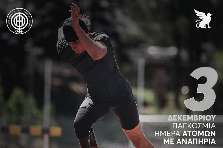 ΟΦΗ για Παγκόσμια Ημέρα ατόμων με αναπηρία: “Η διαφορετικότητα μάς κάνει μοναδικούς”