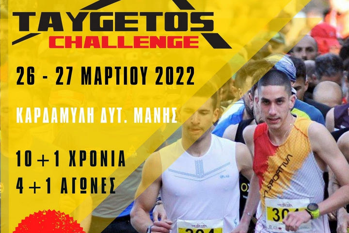 Το Taygetos Challenge 2022 επιστρέφει μετά από δύο χρόνια απουσίας