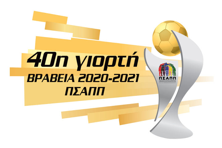 Η Γιορτή του Ποδοσφαιριστή και της Ποδοσφαιρίστριας αποκλειστικά στο Novasports!