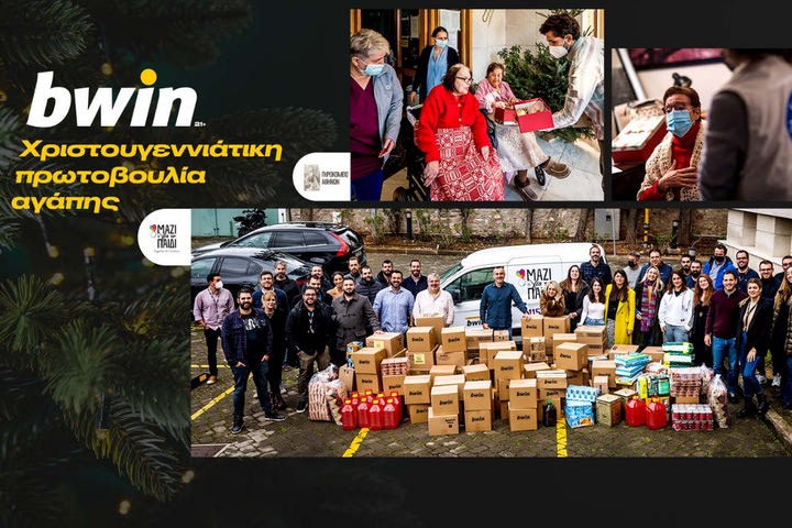 Η bwin «αγκάλιασε» οικογένειες, ηλικιωμένους και μοναχικούς ανθρώπους