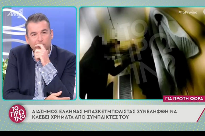 Σάλος με Ελληνα μπασκετμπολίστα που συνελήφθη να κλέβει χρήματα από συμπαίκτες του στα αποδυτήρια