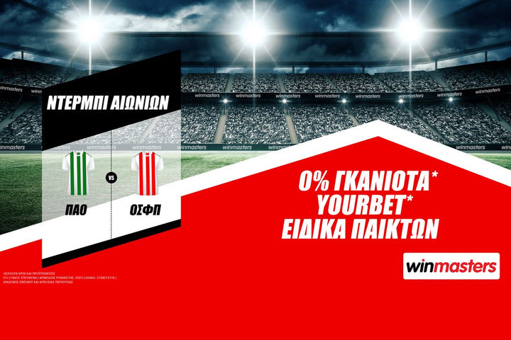 Το “Ντέρμπι Αιωνίων” με 0% γκανιότα*, Yourbet* και ειδικά στοιχήματα παικτών