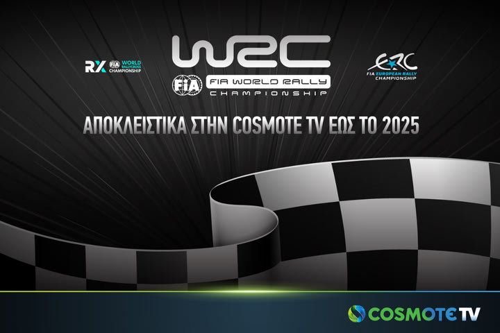 Το FIA World Rally Championship (WRC) αποκλειστικά στην COSMOTE TV έως το 2025