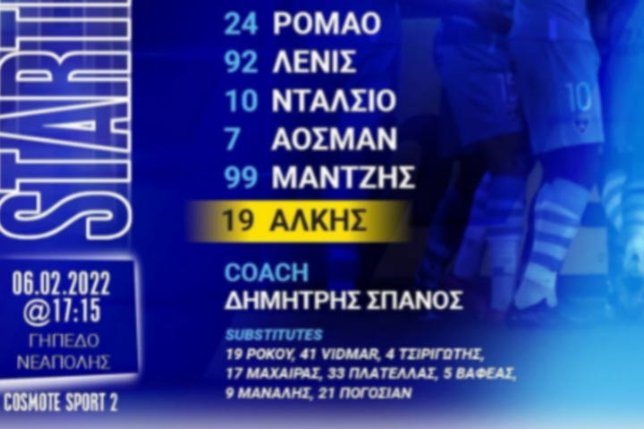 Δολοφονία 19χρονου: Ο Ιωνικός έκανε τον Άλκη 12ο παίκτη για το ματς με τον Ολυμπιακό
