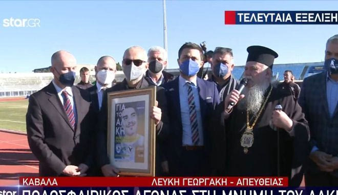 Φιλικό ποδοσφαίρου μεταξύ Καβάλας και Δόξας στη μνήμη του Άλκη