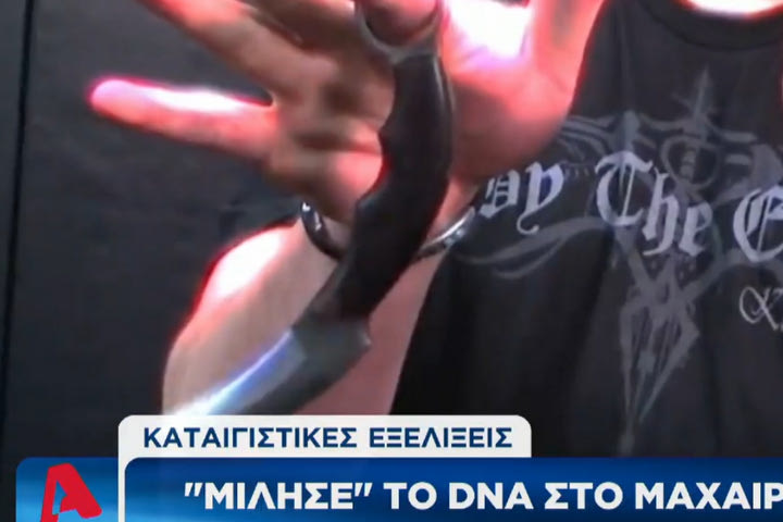 Δολοφονία 19χρονου: “Μίλησε” το μαχαίρι, τι έδειξε η εξέτασή του