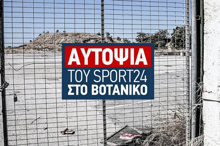 Βοτανικός: Η αυτοψία του SPORT24 στο σημείο που θα χτιστεί το νέο παλάτι του Παναθηναϊκού
