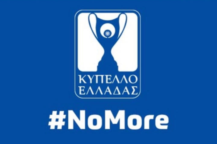 ΕΠΟ: Καμπάνια ευαισθητοποίησης #NoMore για τη βία