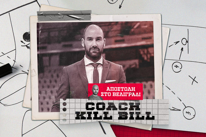Βασίλης Σπανούλης: Το ντεμπούτο του Kill Bill ως coach αποκλειστικά στο SPORT24