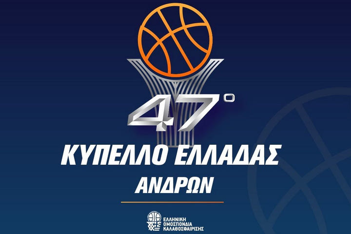 Final Four – Κύπελλο μπάσκετ: Την Πέμπτη η συνέντευξη Τύπου της διοργάνωσης