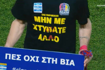 Δολοφονία 19χρονου: Με μπλουζάκια “Μη με χτυπάτε άλλο” οι παίκτες των ομάδων