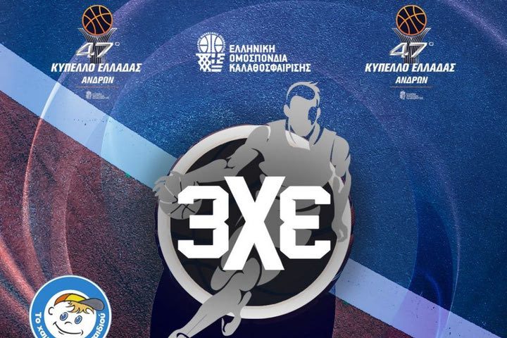 Final Four – Κύπελλο Ελλάδας: Διοργανώσεις 3×3 υπό το βλέμμα των Διαμαντίδη – Αλβέρτη και παικτών Ολυμπιακού και Παναθηναϊκού