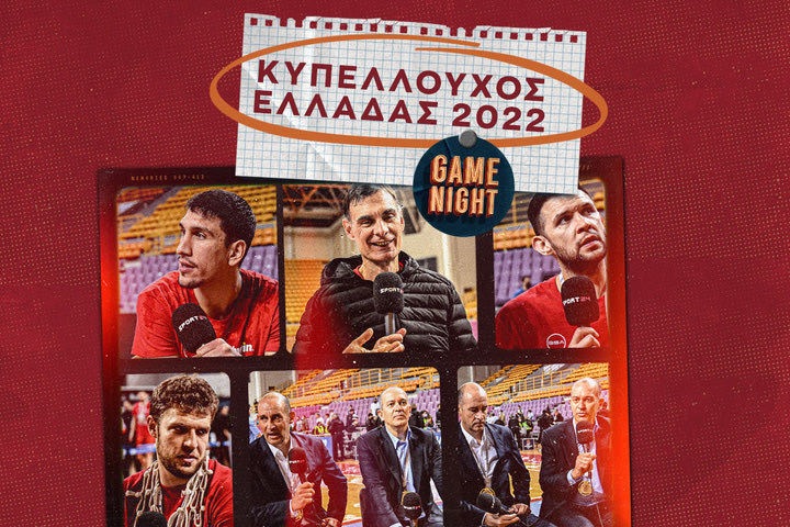 Όλος ο Ολυμπιακός πέρασε από την Game Night