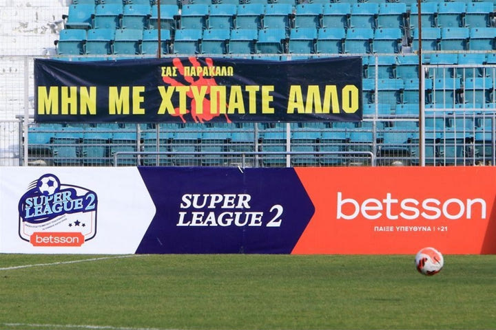 Δολοφονία Άλκη: Η Super League 2 αφιέρωσε τη 18η αγωνιστική στον αγώνα κατά της βίας