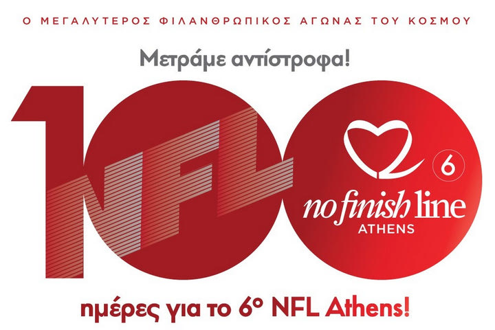 Αντίστροφη μέτρηση για το 6ο No Finish Line Athens, οι εγγραφές άνοιξαν!