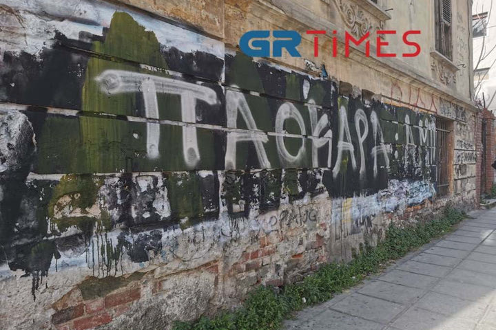 Δολοφονία Άλκη: Έσβησαν το “Άλκη Ζεις” κι έγραψαν “ΠΑΟΚάρα”