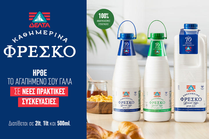 Η ΔΕΛΤΑ μάς φέρνει το “Καθημερινά Φρέσκο” γάλα σε Νέες, Μοναδικές συσκευασίες!