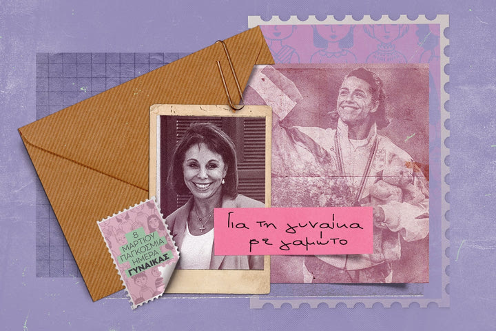 Το συγκλονιστικό γράμμα της Βούλας Πατουλίδου για την Παγκόσμια Ημέρα Γυναίκας: “Για τη γυναίκα, ρε γαμώτο”