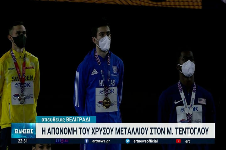 Τεντόγλου: Η απονομή του χρυσού μεταλλίου στο Παγκόσμιο κλειστού στίβου