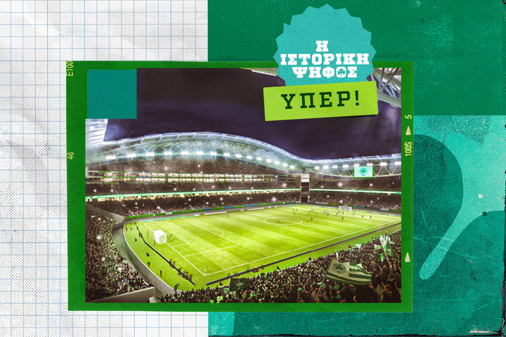 Γήπεδο Παναθηναϊκού: “Ναι” στο Βοτανικό και τη Διπλή Ανάπλαση είπε η Γενική Συνέλευση του Ερασιτέχνη