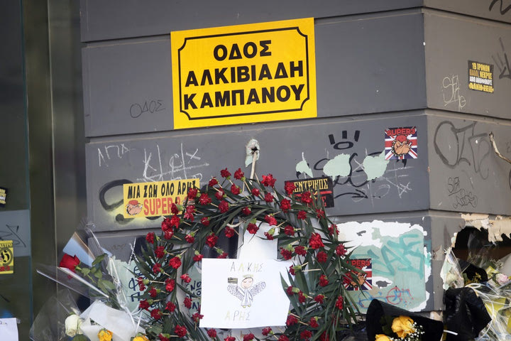 Δολοφονία Άλκη: Σε Άλκη Καμπανού θα μετονομαστεί η οδός Γαζή