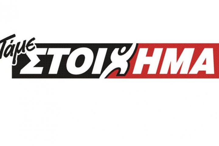 Περισσότερα από 74 εκατομμύρια ευρώ σε κέρδη μοίρασε τον Φεβρουάριο
