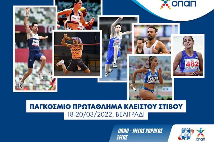 Ο ΟΠΑΠ εύχεται καλή επιτυχία στην Εθνική Ομάδα Στίβου