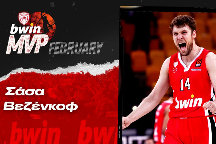 Ο Σάσα Βεζένκοφ είναι ο bwin MVP του Φεβρουαρίου!