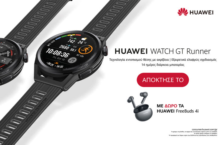 HUAWEI WATCH GT RUNNER: “Εσύ Τρέχεις και το Ρολόι σου Δουλεύει”!