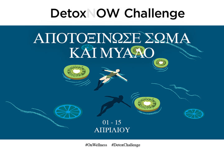 OW Detox Challenge: Αποτοξίνωσε σώμα και μυαλό