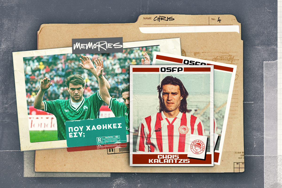 Πού χάθηκες εσύ, Κρις Καλαντζή;