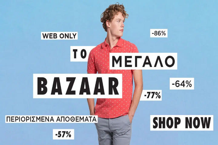 Μεγάλο web only Bazaar από την Prince Oliver με εκπτώσεις έως 86%