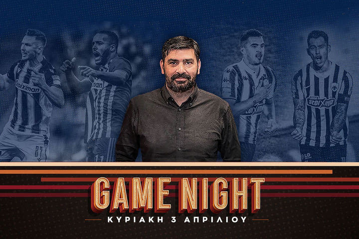 Game Night στις 22:00 για τα μεγάλα ντέρμπι Ολυμπιακός – ΑΕΚ και Παναθηναϊκός – ΠΑΟΚ