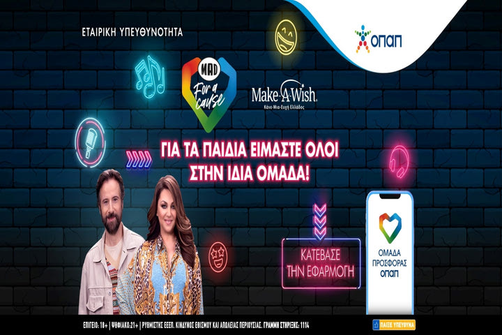Καίτη Γαρμπή και Κωστής Μαραβέγιας μαζί για καλό σκοπό