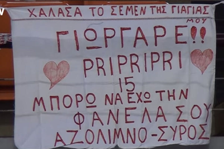 Η παρακάμερα του Ολυμπιακός – Λάρισα