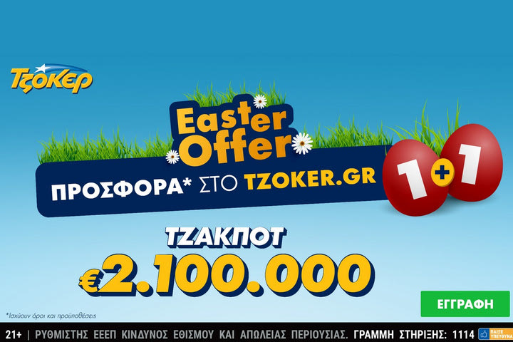 ΤΖΟΚΕΡ: 2,1 εκατ. ευρώ και πασχαλινή προσφορά για τους online παίκτες