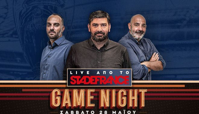 Η Game Night για τον θρίαμβο της βασίλισσας της Ευρώπης Ρεάλ από το House Twenty Four