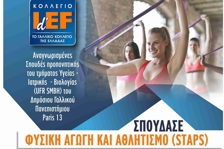 Ξεκίνησε ο τρίτος κύκλος υποτροφιών του Γαλλικού Κολλεγίου Ελλάδας
