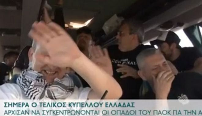 Οι οπαδοί του ΠΑΟΚ από το πούλμαν πριν την αναχώρησή τους για Αθήνα
