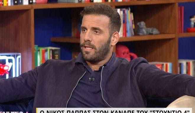 Ο Νίκος Παππάς εξομολογήθηκε ότι δεν του έλειπε το κίνητρο όταν πήγαινε στο γήπεδο