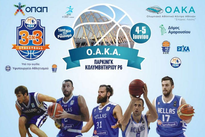 Δεύτερο τουρνουά 3×3 “Τάπα στη βία και το ρατσισμό” από τον ΠΣΑΚ στο ΟΑΚΑ