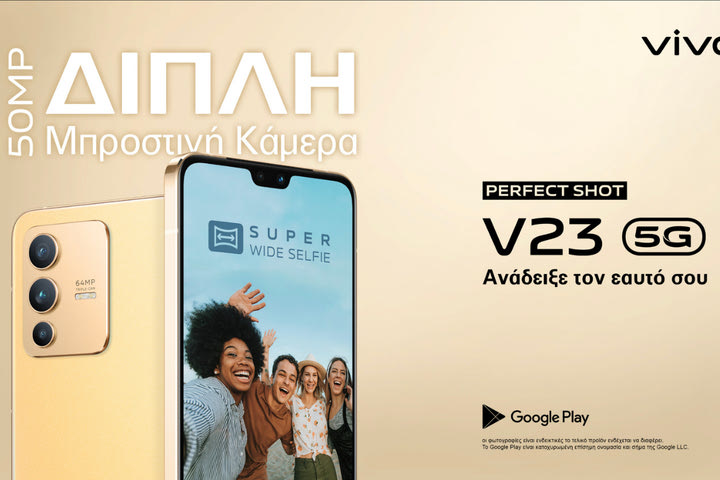 vivo V23 5G: Η vivo παρουσιάζει το Νέο Smartphone που ανεβάζει τον πήχη στη Selfie Φωτογραφία και στη Σχεδιαστική Κομψότητα