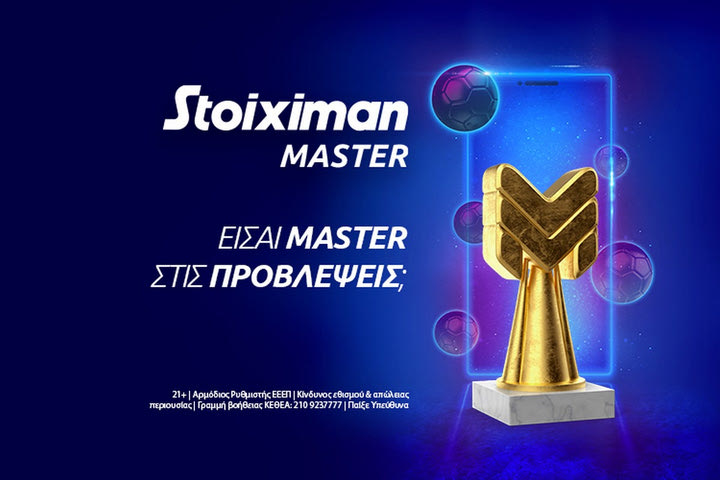 Stoiximan Master: Διεκδικείς 50.000€ δωρεάν* και αυτό το Σαββατοκύριακο