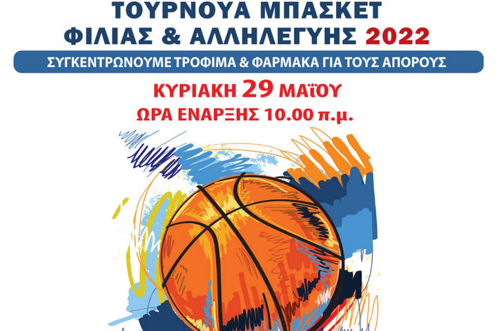 Ολοκληρώθηκε με επιτυχία το Τουρνουά Φιλίας & Αλληλεγγύης  2022 υπό την καθοδήγηση των Λινάρδου – Ρωμανίδη