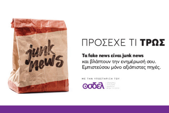 Οι ενώσεις εκδοτών Τύπου πραγματοποιούν ενημερωτική καμπάνια