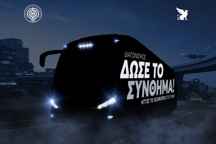 ΟΦΗ: Ζητάει από τον κόσμο να επιλέξει σύνθημα για το πούλμαν της ομάδας