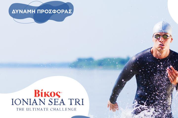 Στις 4 & 5 Ιουνίου το «ΒΙΚΟΣ» Ionian Sea Tri 2022
