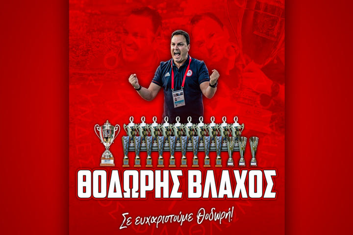 Ολυμπιακός για Βλάχο: “Σου είμαστε ευγνώμονες, εις το επανιδείν!”